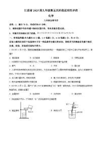 江西省九江市五校2024-2025学年九年级下学期3月联考化学试题（原卷版+解析版）