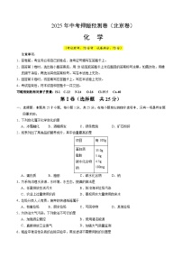 2025年中考押题预测卷：化学（北京卷）（考试版）