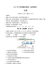 2025年中考押题预测卷：化学（全国通用卷）（考试版）