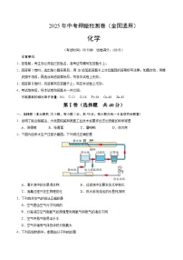 2025年中考押题预测卷：化学（全国通用卷）（考试版）