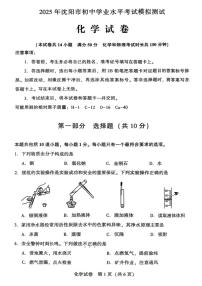 2025年沈阳市中考一模化学试卷和答案