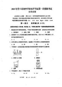2025年营口市中考一模化学试卷和答案