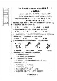 2025辽宁省葫芦岛兴城九年级中考一模化学试卷及答案