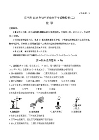 汉中市2025年初中学业水平考试模拟卷（二）：化学