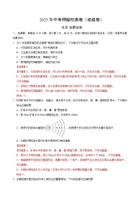 2025年中考押题预测卷：化学（福建卷01）（解析卷）
