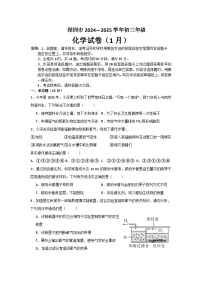 广东省深圳市福田区五校2024-2025学年九年级上学期期末联考（一模）化学试卷