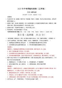 2025年中考押题预测卷：化学（江西卷）（解析卷）