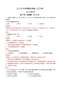 2025年中考押题预测卷：化学（辽宁卷）（解析卷）