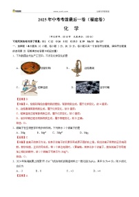 化学（福建卷）-【试题猜想】2025年中考考前最后一卷(考试版+全解全析版)