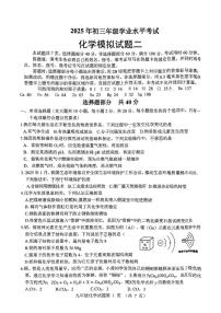 2025年山东省济南市平阴县中考二模化学试题（中考模拟）
