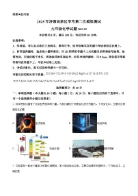 2025年山东省济南市高新区中考二模化学试题（中考模拟）