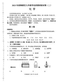 2025年年天津市滨海新区中考二模化学试题和参考答案