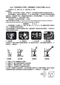 2025年济南高新区九年级中考化学二模考试试题（含答案）