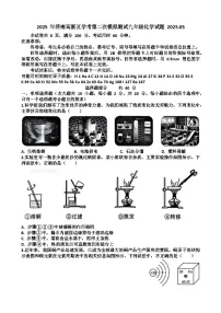 2025年济南高新区九年级中考化学二模考试试题（含答案）