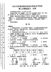 2025年天津市部分区中考二模化学试题及参考答案
