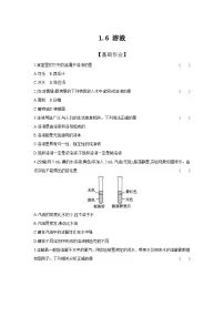 （人教版）中考化学一轮复习考点研究练习1.6 溶液（含解析）