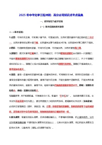 2025年中考化学三轮冲刺：高分必背知识点考点宝典 讲义