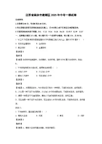 江苏省南京市建邺区2025年中考一模化学试题（解析版）