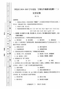 2025年天津市河东区中考二模化学试题含答案