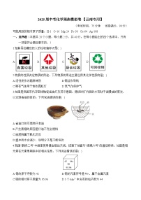 2025届中考化学模拟卷 【云南专用】