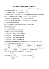 2025届中考化学模拟卷 【吉林专用】