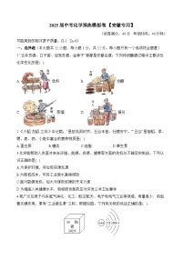 2025届中考化学模拟卷 【安徽专用】