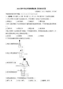 2025届中考化学模拟卷 【河南专用】