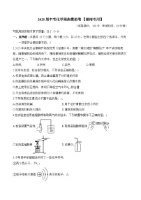 2025届中考化学模拟卷 【湖南专用】