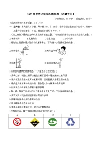 2025届中考化学模拟卷 【西藏专用】