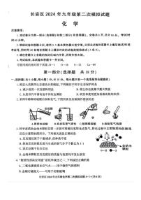 2024年陕西省西安市长安区中考第二次模拟考试化学试题（中考模拟）
