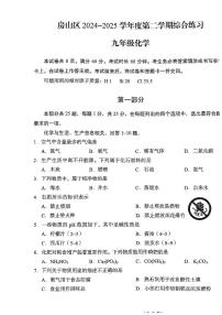 2025年北京市房山区中考一模化学试卷（中考模拟）
