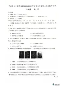 2025年甘肃省兰州市十九中教育集团中考第二次诊断考试化学试题（中考模拟）