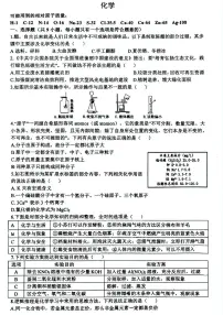 2025年陕西省西安市铁一中学中考第六次模拟考试化学试题（中考模拟）