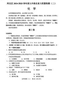2025年天津市河北区中考第二次模拟化学试卷（中考模拟）