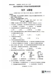 2025年云南省昆明市第三中学初中学业质量诊断性检测化学试卷（中考模拟）