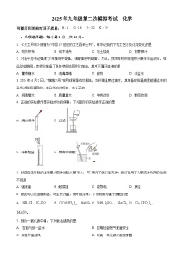 吉林省松原市2025届中考二模 化学试题