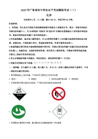 广东省中山市部分学校2025届中考二模 化学试题