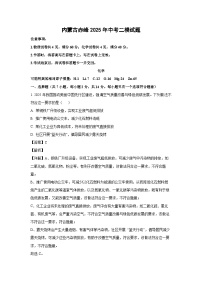 内蒙古赤峰2025年中考二模化学试题（解析版）