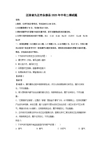 江西省九江市永修县2025年中考二模化学试题（解析版）