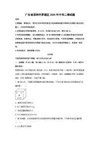 广东省深圳市罗湖区2025年中考二模化学试题（解析版）
