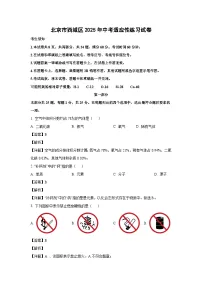北京市西城区2025年中考适应性练习化学试卷 （解析版）