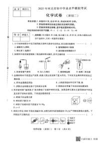 2025年河北省廊坊市三河市中考二模化学试题（中考模拟）