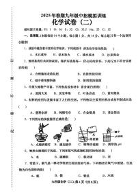 2025年河南省南阳市镇平县中招模拟训练化学试卷（二）（中考模拟）