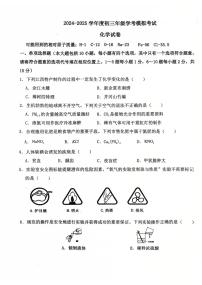 2025年江西省新余市第四中学中考模拟考试化学试卷（中考模拟）
