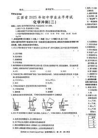 2025年江西省九江市永修县中考二模化学试题（中考模拟）