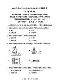 2025年辽宁省营口市中考二模化学试题（中考模拟）