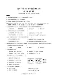 2025年重庆市第一中学校中考全真模拟五化学试题（中考模拟）
