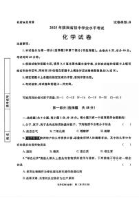 2025年陕西省咸阳市秦都区秦阳学校中考模拟预测化学试题