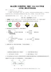 2025年5月深圳市南山区第二外国语学校集团初三二模化学试卷及参考答案