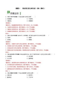 人教版（2024）九年级上册（2024）物质的变化和性质第1课时课后练习题